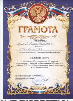 Олимпиада