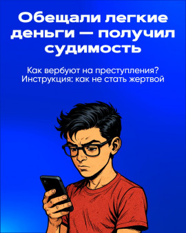 Вербовка