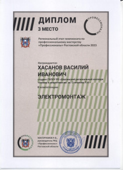 Региональном этапе Чемпионата по профессиональному мастерству «Профессионалы»