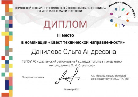 Квест технической направленности