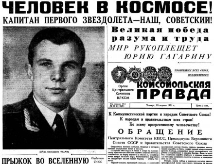 12 апреля - День космонавтики