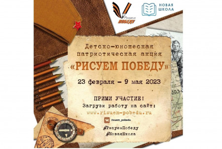 Рисуем Победу