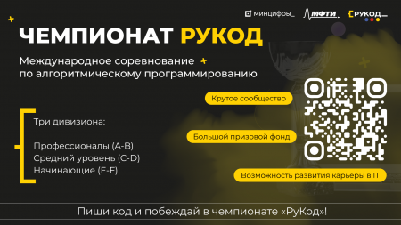 Чемпионат «РуКод» по алгоритмическому программированию
