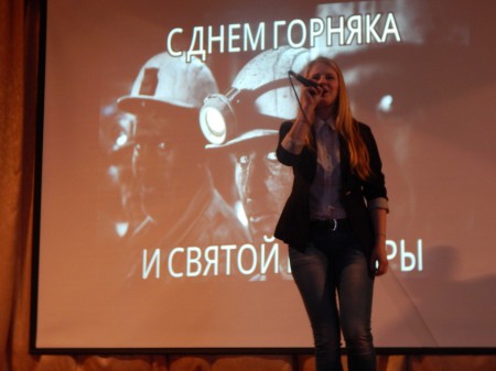 День студента-горняка