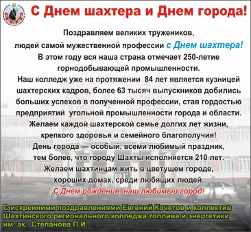 День шахтера - День города