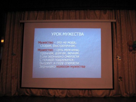 Урок мужества