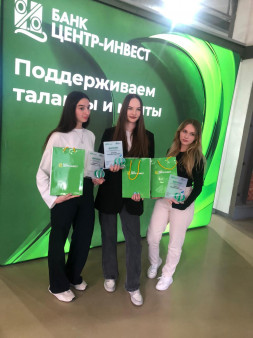 Стипендия банка «Центр-Инвест»