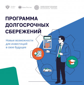 Долгосрочные сбережения