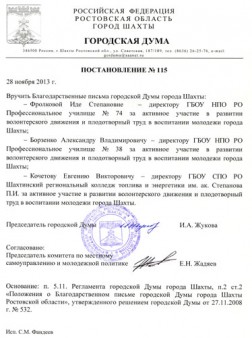 Благодарственные письма руководителям колледжа