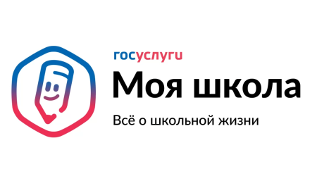 «Госуслуги Моя школа»