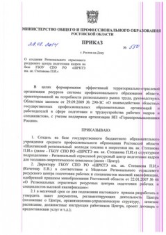 Новое структурное подразделение
