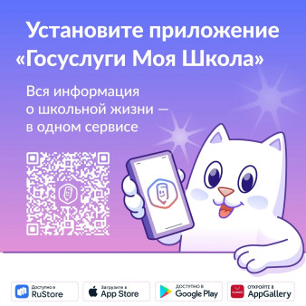 «Госулуги Моя школа»