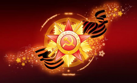 С Днем Победы!