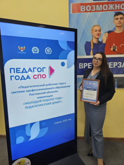 Молодой педагог года – педагогический дебют