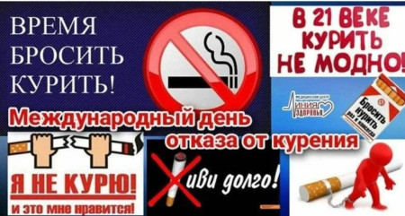 Мероприятия в рамках "Международного дня отказа от курения"
