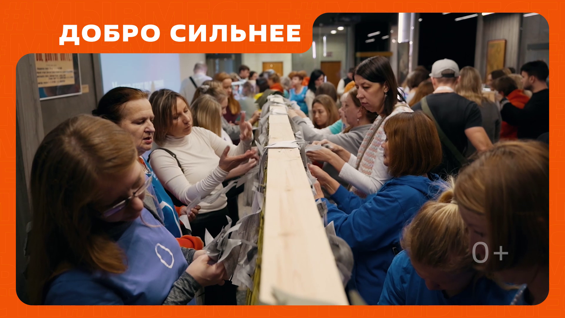 Добро сильнее